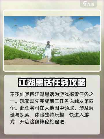 燕云十六声江湖黑话是什么介绍截图2