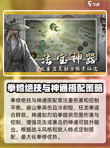 鬼谷八荒✨拳修最强搭配🔥助你称霸江湖！截图3