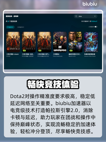 DOTA2卡顿闪退？这款加速器🔥让你畅爽游戏！🎮截图3