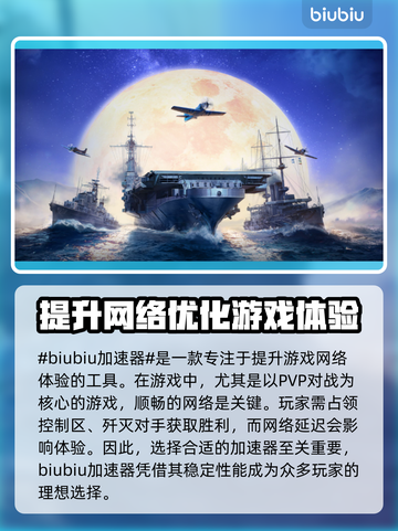 战舰世界加速器🔥这样选才不踩雷！截图2