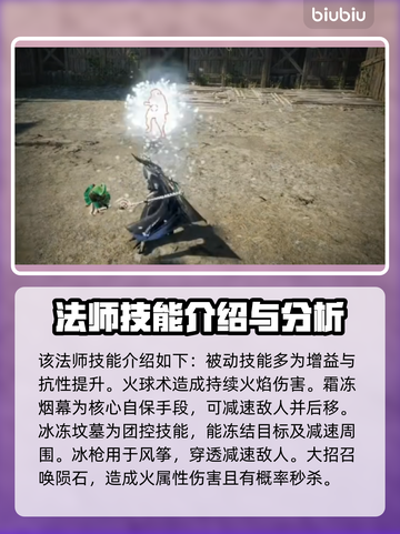 王权与自由🔥法师技能搭配技巧大揭秘！截图2