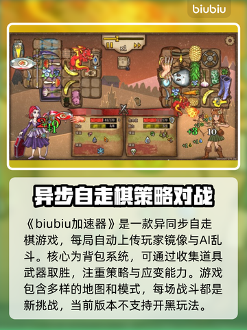 背包乱斗🔥好友对战开黑全攻略🎉截图2