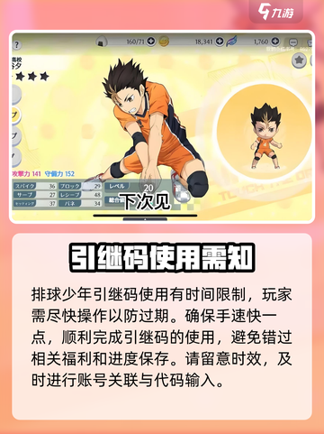 排球少年手游引继码🔥获取+使用方法超简单！截图4