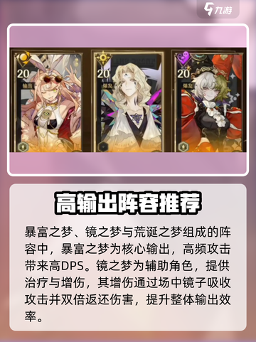 无尽梦回最强阵容推荐介绍截图2