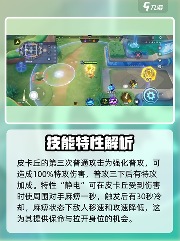 宝可梦大集结皮卡丘怎么玩介绍截图3