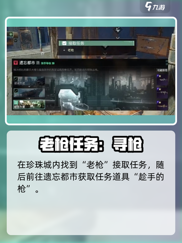 《破碎之地》珍珠城隐藏任务大揭秘💥截图6