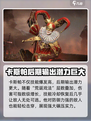 龙息神寂卡斯帕介绍介绍截图5