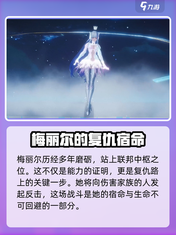 幻塔梅丽尔铠介绍介绍截图4