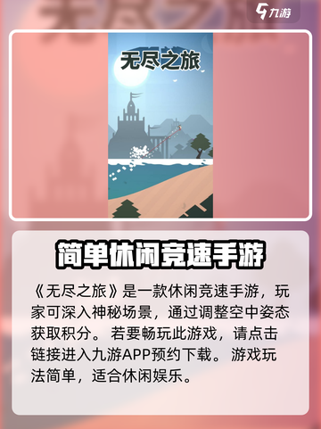 无尽之旅好玩吗介绍截图2