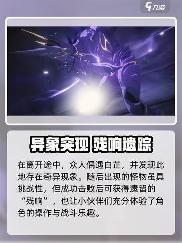 🎮鸣潮万象新声通关秘籍！速看攻略拿奖励💥截图4