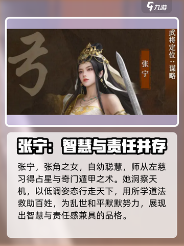 三国谋定天下张宁介绍介绍截图2