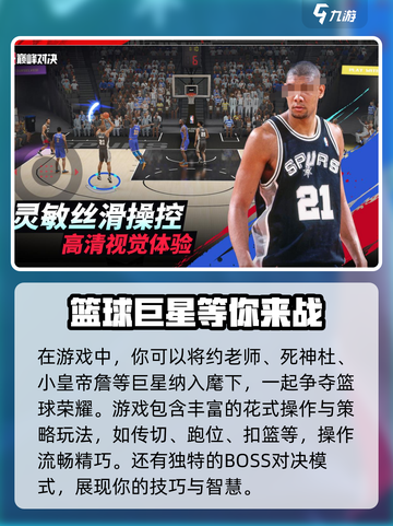 NBA巅峰对决公测什么时候介绍截图4