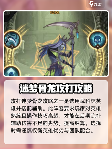 剑与远征2🔥迷梦骨龙打法攻略 Bone Dragon✨截图2