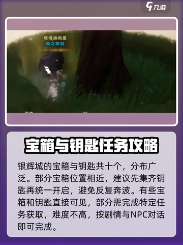 塔瑞斯世界🔥银辉城箱子钥匙位置大揭秘！快来获取🎉截图5