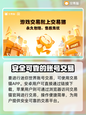 迷你世界账号交易渠道大揭秘！安全平台推荐👇🎮截图2