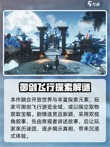 仙剑世界什么时候上线介绍截图3