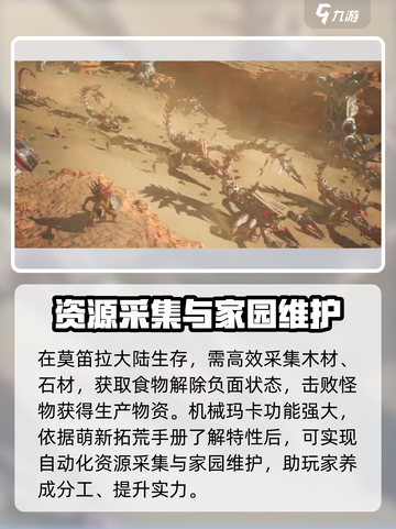 荒野起源拓荒手册分享介绍截图2