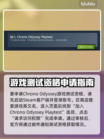 时空奥德赛测试资格申请教程来啦！🔥📌截图2