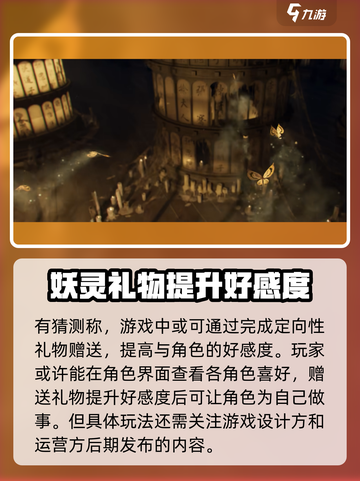 代号界🔥好感度飙升秘籍✨角色心动攻略截图3