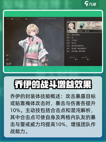 异象回声乔伊怎么样介绍截图2