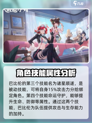 破晓序列：巴比伦角色技能大曝光💥游戏党必看！截图3