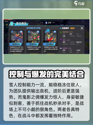 物质与魔法🔥英雄搭配攻略，选对英雄轻松上分！🎮截图3
