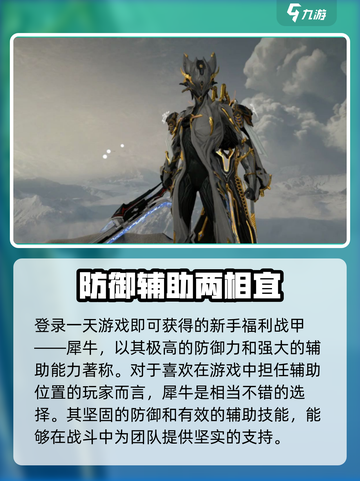 星际战甲手游🔥战甲推荐与选择攻略！🚀截图4