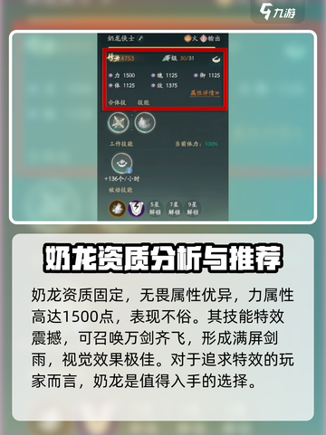 仙剑世界奶龙怎么样介绍截图6