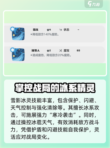 洛克王国世界雪影冰灵介绍介绍截图3