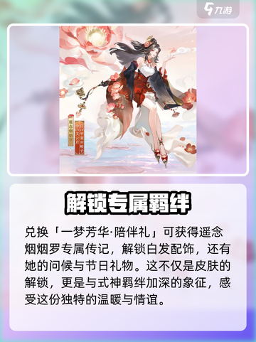 阴阳师情人节限定皮肤介绍介绍截图5