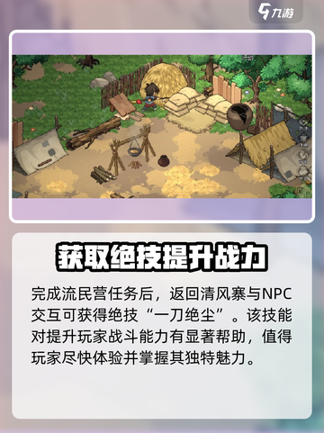 大侠立志传流民营任务怎么做介绍截图4