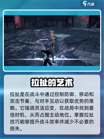 永劫无间手游拉扯技巧🔥掌握这些方法轻松上分！截图2