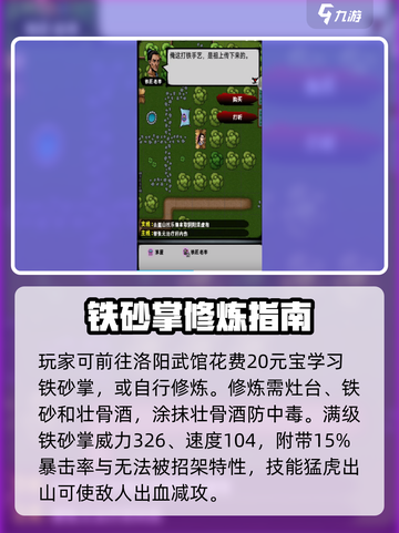 江湖风云录🔥铁砂掌神功速得💥截图2