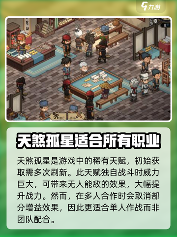 大侠立志传🔥天煞孤星玩法全揭秘🎉截图3