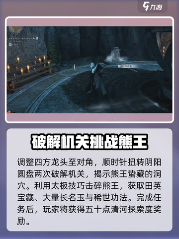 燕云十六声清河侠迹卷六田齐任务怎么做介绍截图4