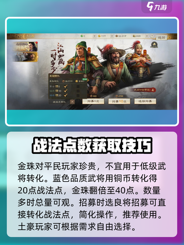 三国志战棋版战法等级怎么提升介绍截图4