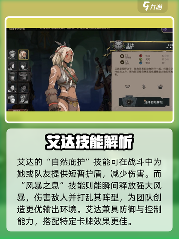 高殿战记艾达怎么样介绍截图4