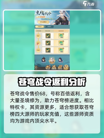 元尊手游历练战令值得买吗介绍截图2