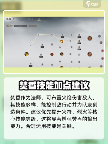 诛仙2手游🔥焚香技能怎么用？掌握这些就够了！截图3