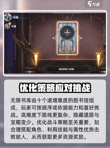 剑与骑士团无限书库🔥玩法攻略大公开！💡截图4