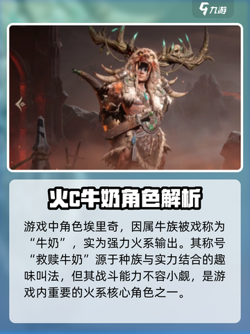 龙息神寂：牛奶角色🔥揭秘游戏新宠！截图2