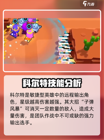 爆裂小队超级英雄大全介绍截图3