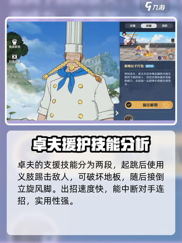 航海王壮志雄心🔥卓夫超强解析来啦！截图5