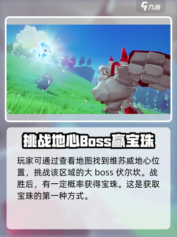 洛克王国💥手游宝珠大全来了！快来获取你的宝珠💎截图3
