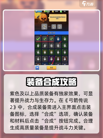 弓箭传说2合成攻略介绍截图3