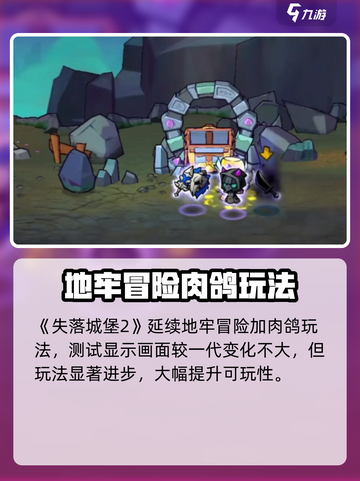 失落城堡2手游💰发售价格大曝光！🔥截图3