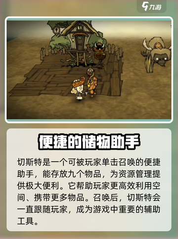 饥荒新家园🔥切斯特玩法大揭秘🎉截图3