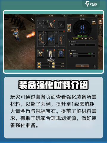 永恒联盟装备强化需要什么材料介绍截图2