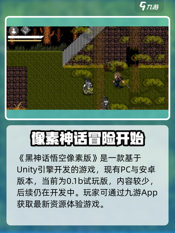 黑神话像素版最新版下载地址介绍截图2