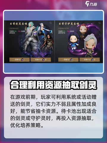 剑灵2🔥新手必看！开局技巧大公开🎉截图6